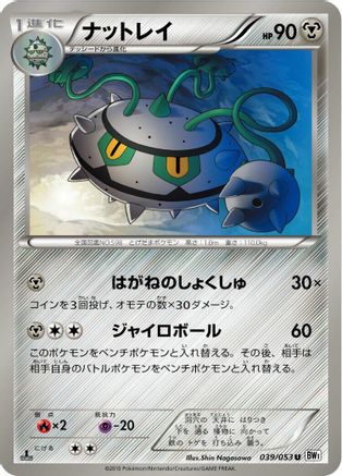 Ferrothorn 039/053 [BW1 White Collection] 1st Edition (Japanese)