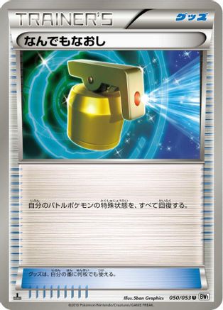 Full Heal 050/053 [BW1 White Collection] 1st Edition (Japanese)