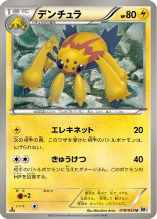 Galvantula 018/053 [BW1 White Collection] 1st Edition (Japanese)