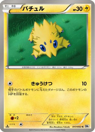 Joltik 017/053 [BW1 White Collection] Unlimited (Japanese)