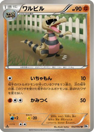 Krokorok 032/053 [BW1 White Collection] Unlimited (Japanese)