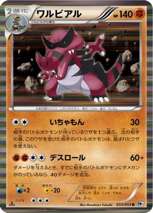 Krookodile 033/053 [BW1 White Collection] 1st Edition Holofoil (Japanese)