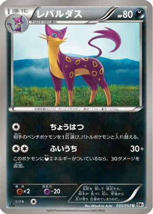 Liepard 035/053 [BW1 White Collection] 1st Edition (Japanese)