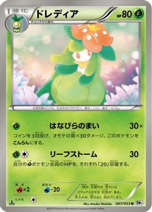 Lilligant 007/053 [BW1 White Collection] 1st Edition (Japanese)