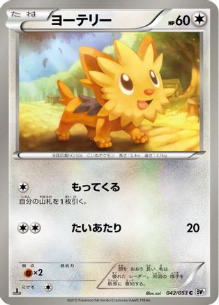 Lillipup 042/053 [BW1 White Collection] Unlimited (Japanese)