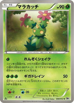 Maractus 008/053 [BW1 White Collection] Unlimited (Japanese)