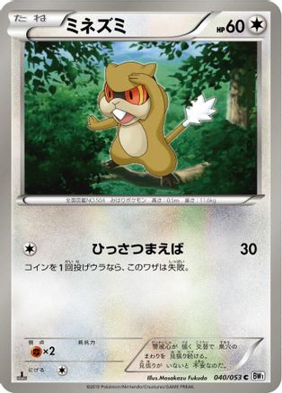Patrat 040/053 [BW1 White Collection] Unlimited (Japanese)