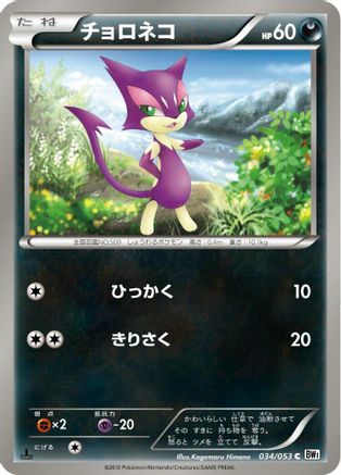 Purrloin 034/053 [BW1 White Collection] Unlimited (Japanese)