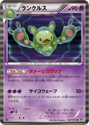 Reuniclus 027/053 [BW1 White Collection] Unlimited Holofoil (Japanese)