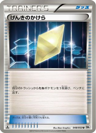 Revive 048/053 [BW1 White Collection] Unlimited (Japanese)