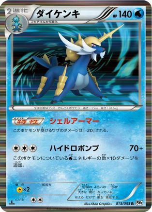 Samurott 013/053 [BW1 White Collection] 1st Edition Holofoil (Japanese)