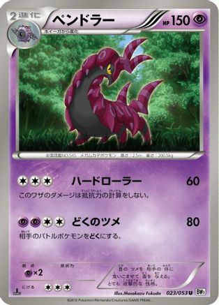 Scolipede 023/053 [BW1 White Collection] 1st Edition (Japanese)