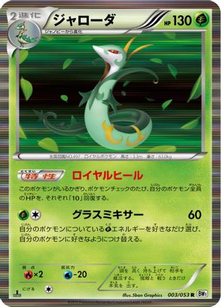 Serperior 003/053 [BW1 White Collection] 1st Edition Holofoil (Japanese)