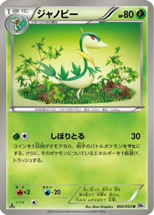 Servine 002/053 [BW1 White Collection] 1st Edition (Japanese)