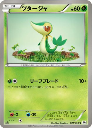 Snivy 001/053 [BW1 White Collection] 1st Edition (Japanese)