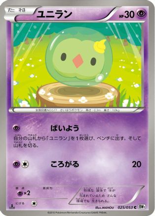 Solosis 025/053 [BW1 White Collection] Unlimited (Japanese)