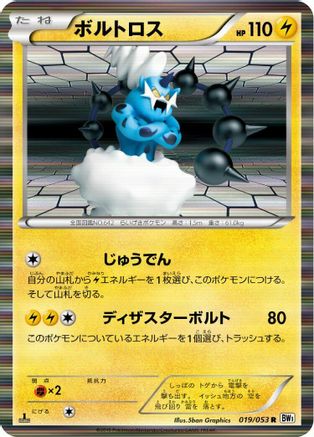 Thundurus 019/053 [BW1 White Collection] Unlimited Holofoil (Japanese)
