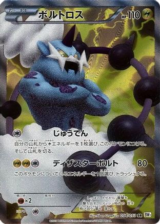 Thundurus 054/053 [BW1 White Collection] Unlimited Holofoil (Japanese)