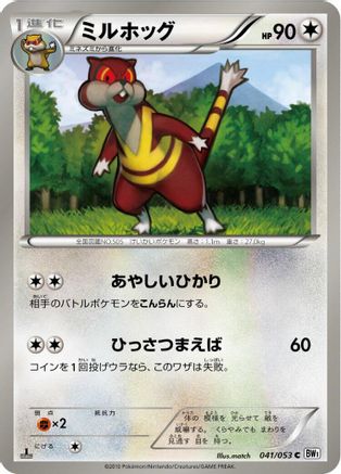 Watchog 041/053 [BW1 White Collection] 1st Edition (Japanese)