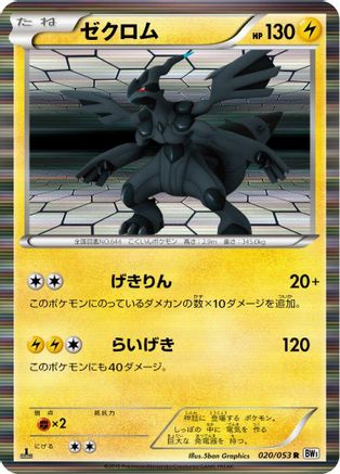 Zekrom 020/053 [BW1 White Collection] 1st Edition Holofoil (Japanese)