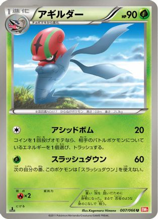 Accelgor 007/066 [BW2 Red Collection] 1st Edition (Japanese)