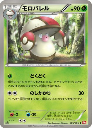 Amoonguss 005/066 [BW2 Red Collection] 1st Edition (Japanese)