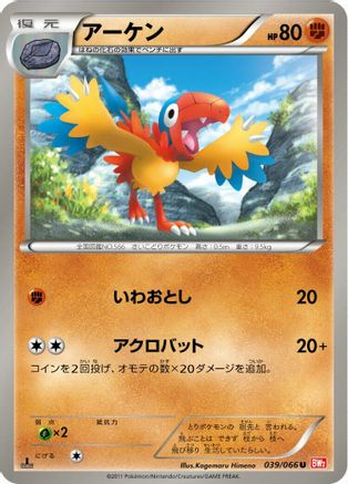 Archen 039/066 [BW2 Red Collection] 1st Edition (Japanese)