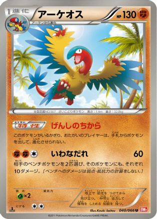 Archeops 040/066 [BW2 Red Collection] 1st Edition (Japanese)