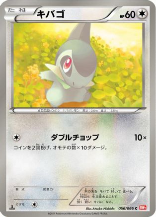 Axew 056/066 [BW2 Red Collection] 1st Edition (Japanese)