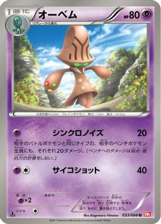 Beheeyem 033/066 [BW2 Red Collection] 1st Edition (Japanese)