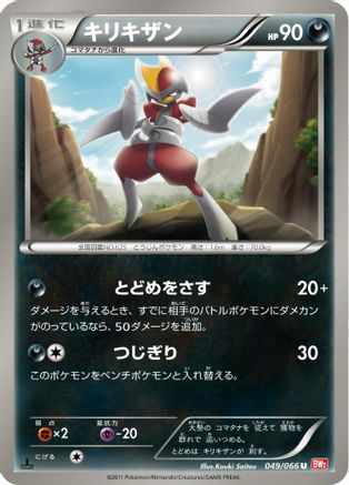 Bisharp 049/066 [BW2 Red Collection] 1st Edition (Japanese)
