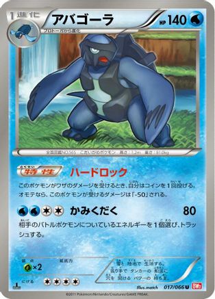 Carracosta 017/066 [BW2 Red Collection] 1st Edition (Japanese)