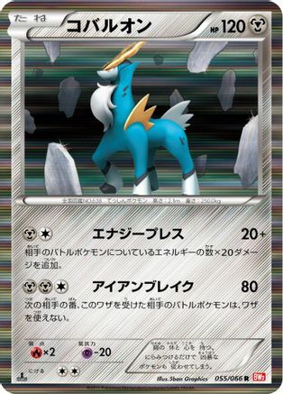 Cobalion 055/066 [BW2 Red Collection] 1st Edition Holofoil (Japanese)