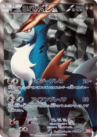 Cobalion 069/066 [BW2 Red Collection] 1st Edition Holofoil (Japanese)