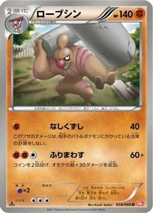 Conkeldurr 038/066 [BW2 Red Collection] 1st Edition (Japanese)
