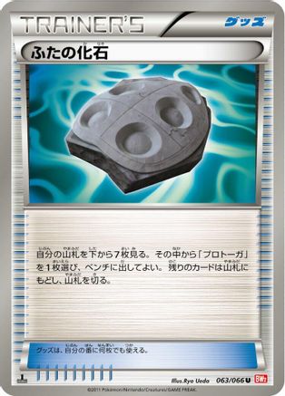 Cover Fossil 063/066 [BW2 Red Collection] 1st Edition (Japanese)