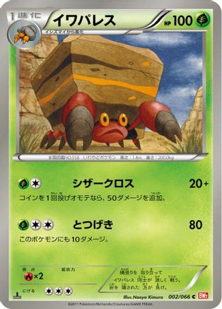 Crustle 002/066 [BW2 Red Collection] 1st Edition (Japanese)