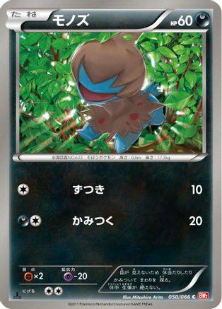 Deino 050/066 [BW2 Red Collection] 1st Edition (Japanese)