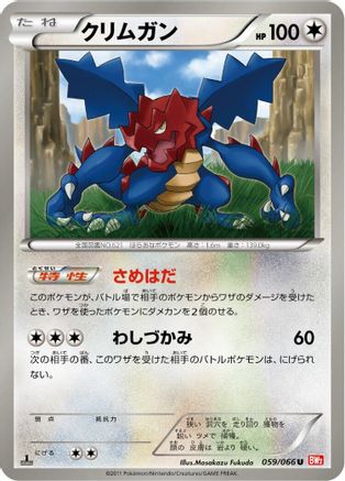 Druddigon 059/066 [BW2 Red Collection] 1st Edition (Japanese)