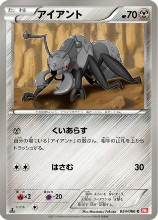 Durant 054/066 [BW2 Red Collection] 1st Edition (Japanese)