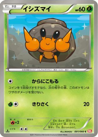 Dwebble 001/066 [BW2 Red Collection] 1st Edition (Japanese)