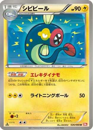 Eelektrik 026/066 [BW2 Red Collection] 1st Edition (Japanese)