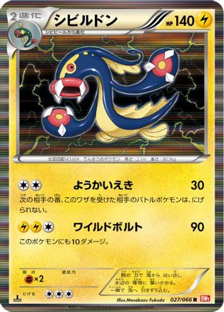 Eelektross 027/066 [BW2 Red Collection] 1st Edition Holofoil (Japanese)