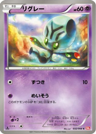 Elgyem 032/066 [BW2 Red Collection] 1st Edition (Japanese)