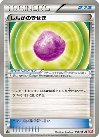 Eviolite 065/066 [BW2 Red Collection] 1st Edition (Japanese)