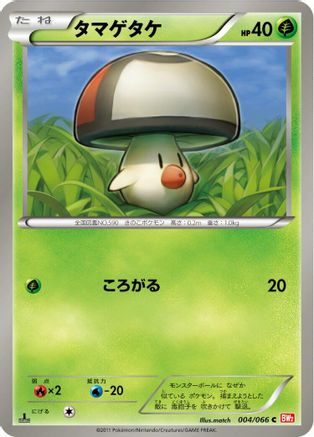 Foongus 004/066 [BW2 Red Collection] 1st Edition (Japanese)