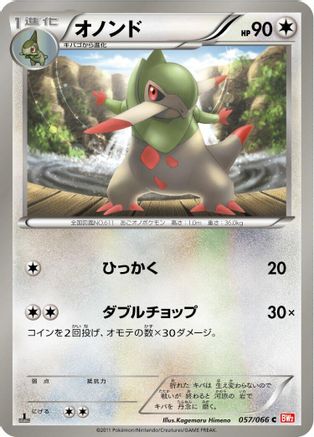 Fraxure 057/066 [BW2 Red Collection] 1st Edition (Japanese)