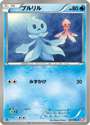 Frillish 021/066 [BW2 Red Collection] 1st Edition (Japanese)