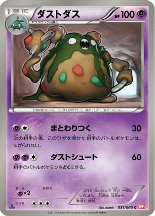 Garbodor 031/066 [BW2 Red Collection] 1st Edition (Japanese)