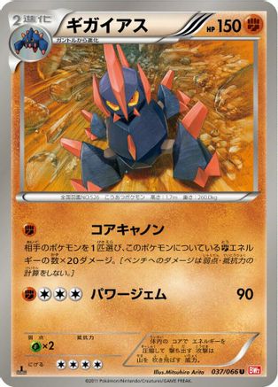 Gigalith 037/066 [BW2 Red Collection] 1st Edition (Japanese)